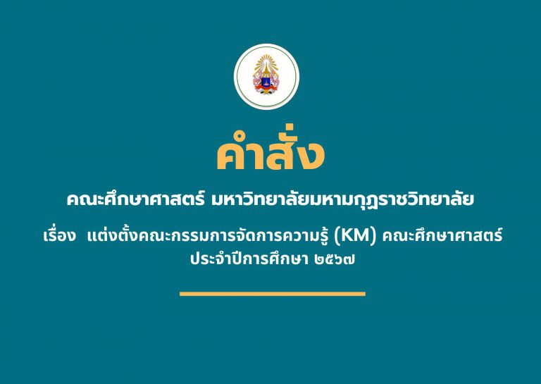 ประกาศคณะศึกษาศาสตร์ มหาวิทยาลัยมหามกุฏราชวิทยาลัย เรื่อง ผลการสอบเกณฑ์ความรู้ภาษาอังกฤษสำหรับผู้สมัครเข้าศึกษาหลักสูตรศึกษาศาสตรดุษฎีบัณฑิตสาขาวิชาการบริหารการศึกษา วิทยาเขตอีสาน ประจำปีการศึกษา ๒๕๖๗